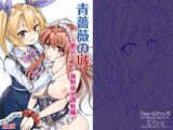 青薔薇の城～愛玩メイド強○排泄調教編～